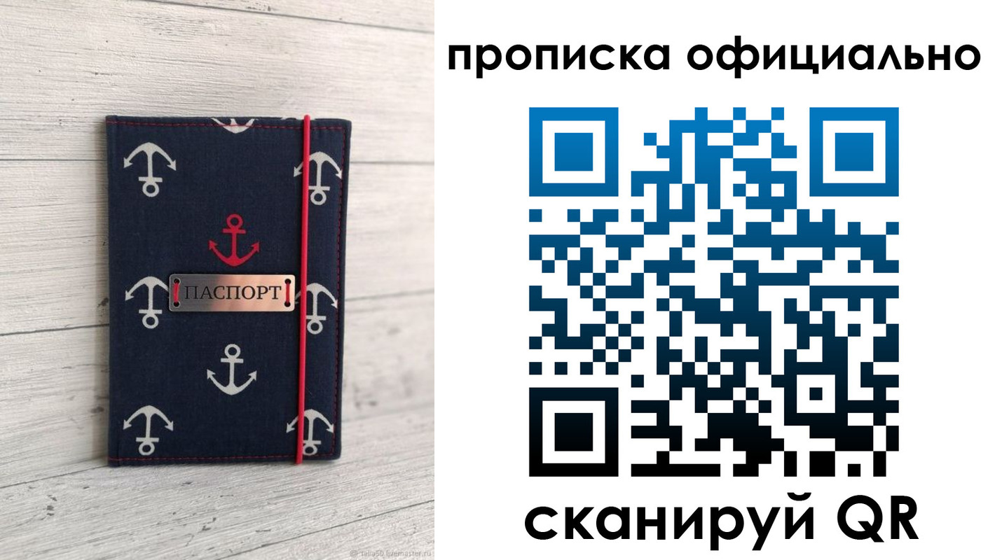 прописка ребенка в Самарской области