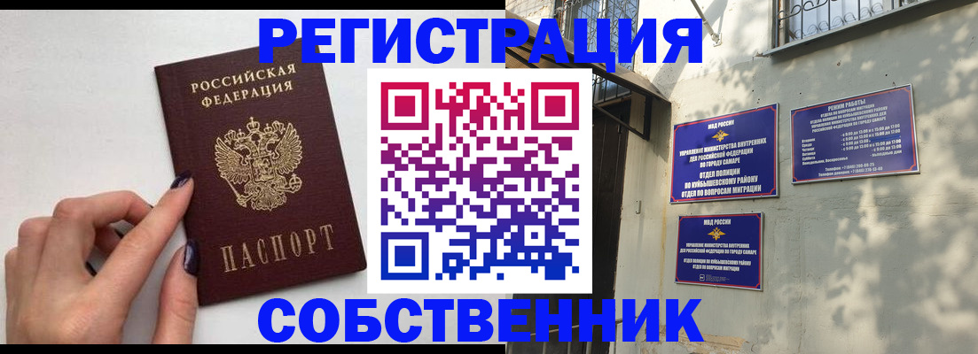 прописка для работы в Самарской области