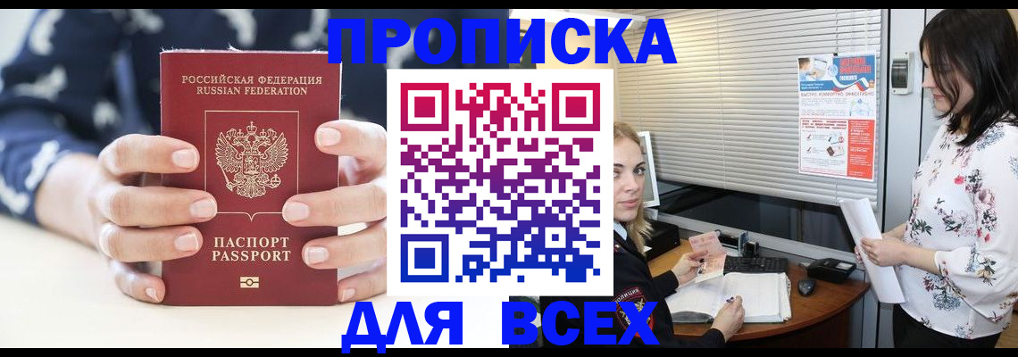 прописка 2025 в Самарской области